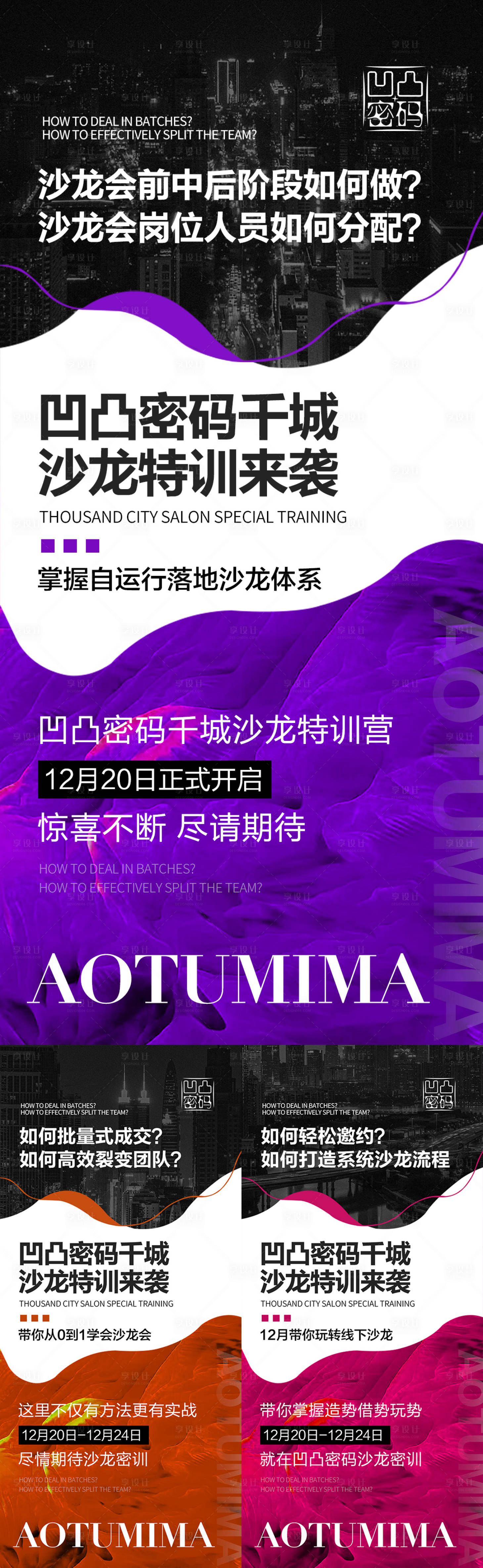 源文件下載【享設計】搜索編號：32440007699856501【微商講師培訓課程開課課程表系列海報】