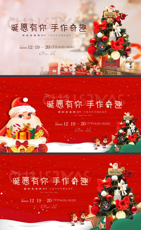 圣诞节活动背景板-源文件【享设计】