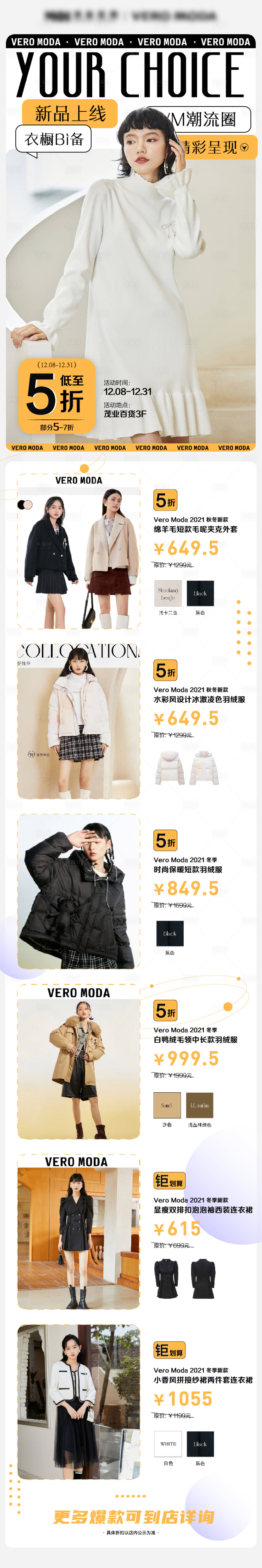 源文件下载【享设计】搜索编号：22820007688651469【女装品牌促销详情页】