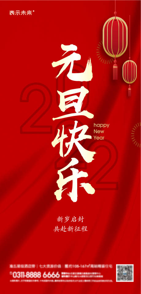 源文件下载【元旦海报】编号：20211229112532933