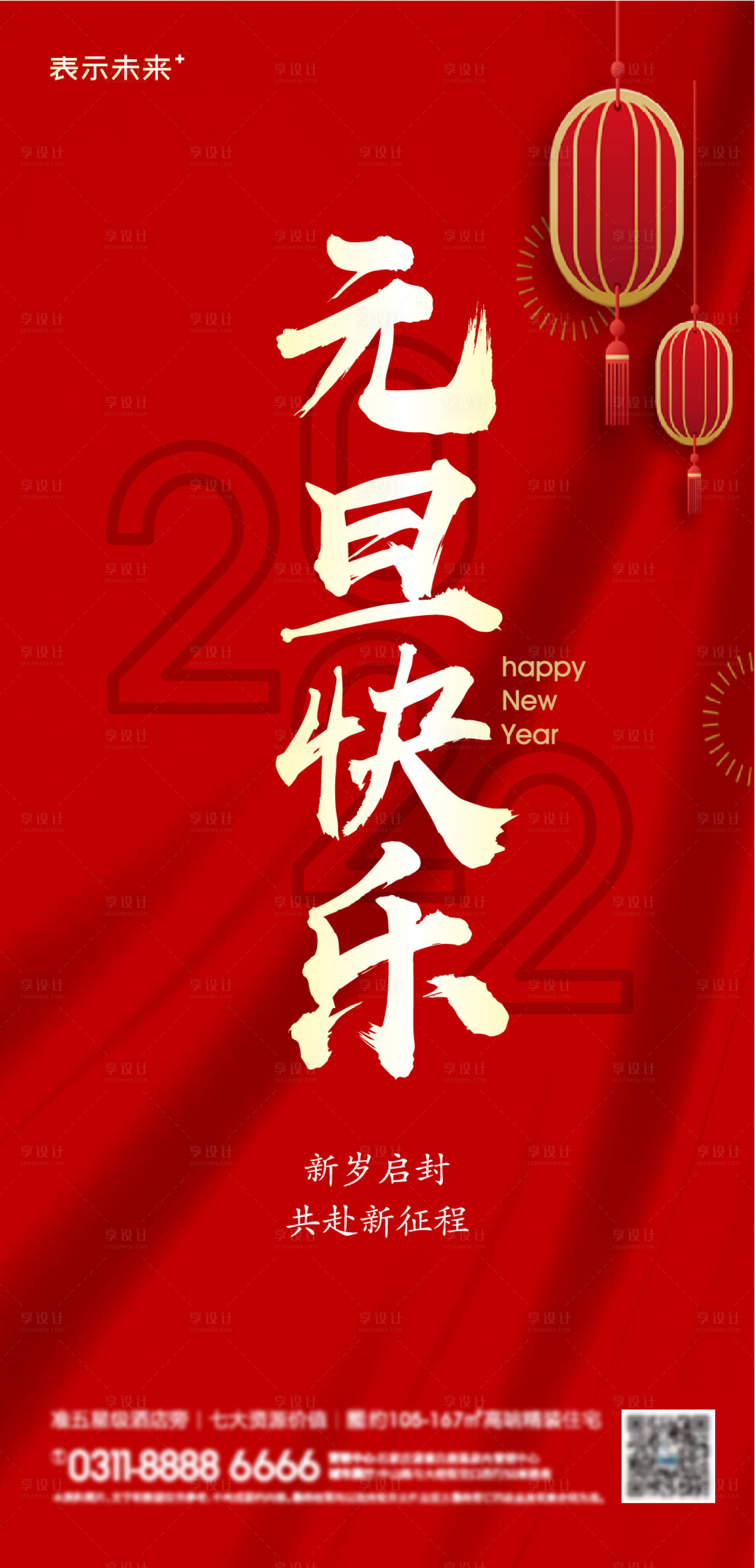源文件下载【元旦海报】编号：92820007867884180