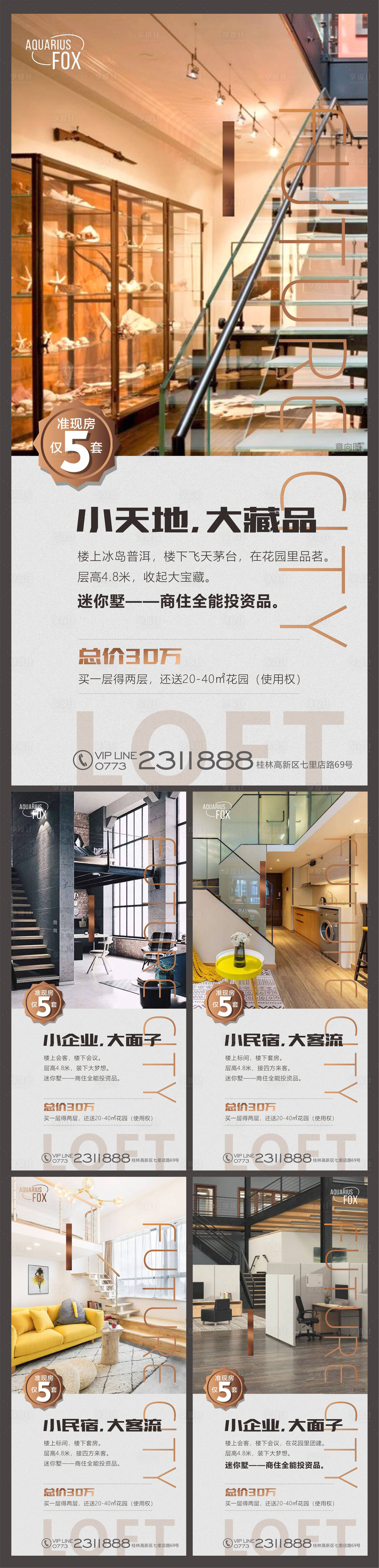 源文件下载【享设计】搜索编号：88440007784992902【LOFT价值点】