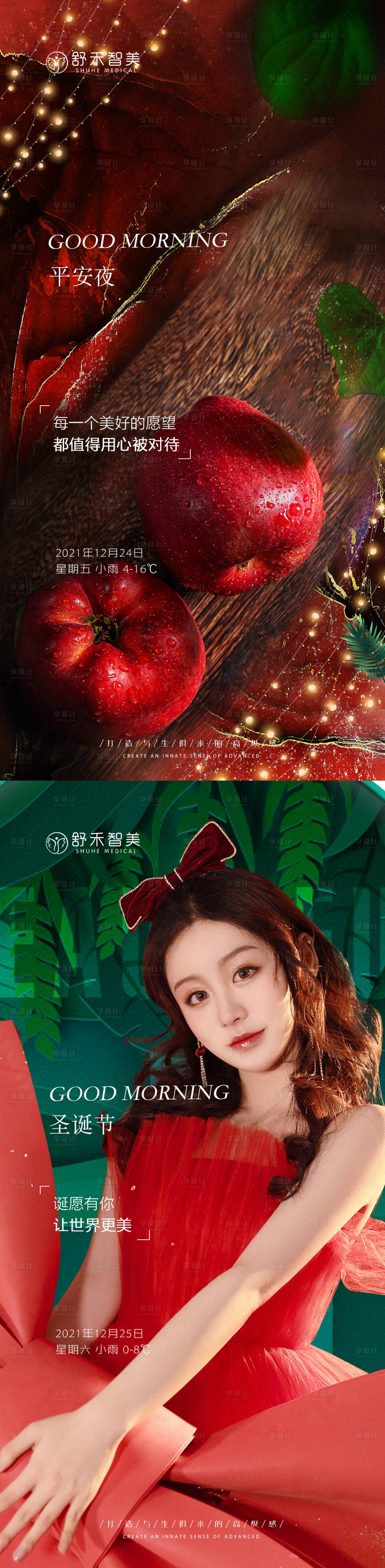 源文件下載【享設計】搜索編號：63350007751289467【醫美活動圣誕平安節早安圖】