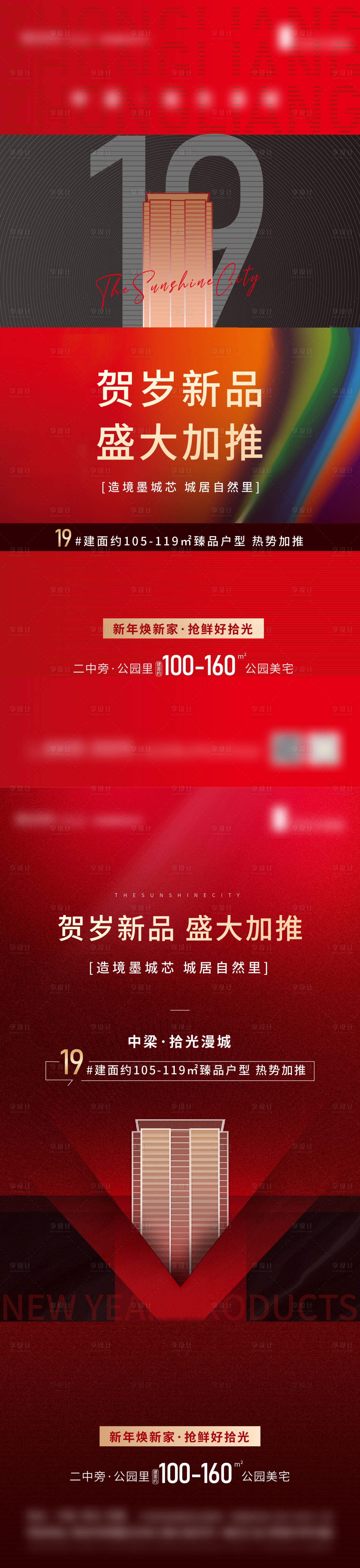 源文件下載【享設計】搜索編號：61120007836064902【加推熱銷海報】