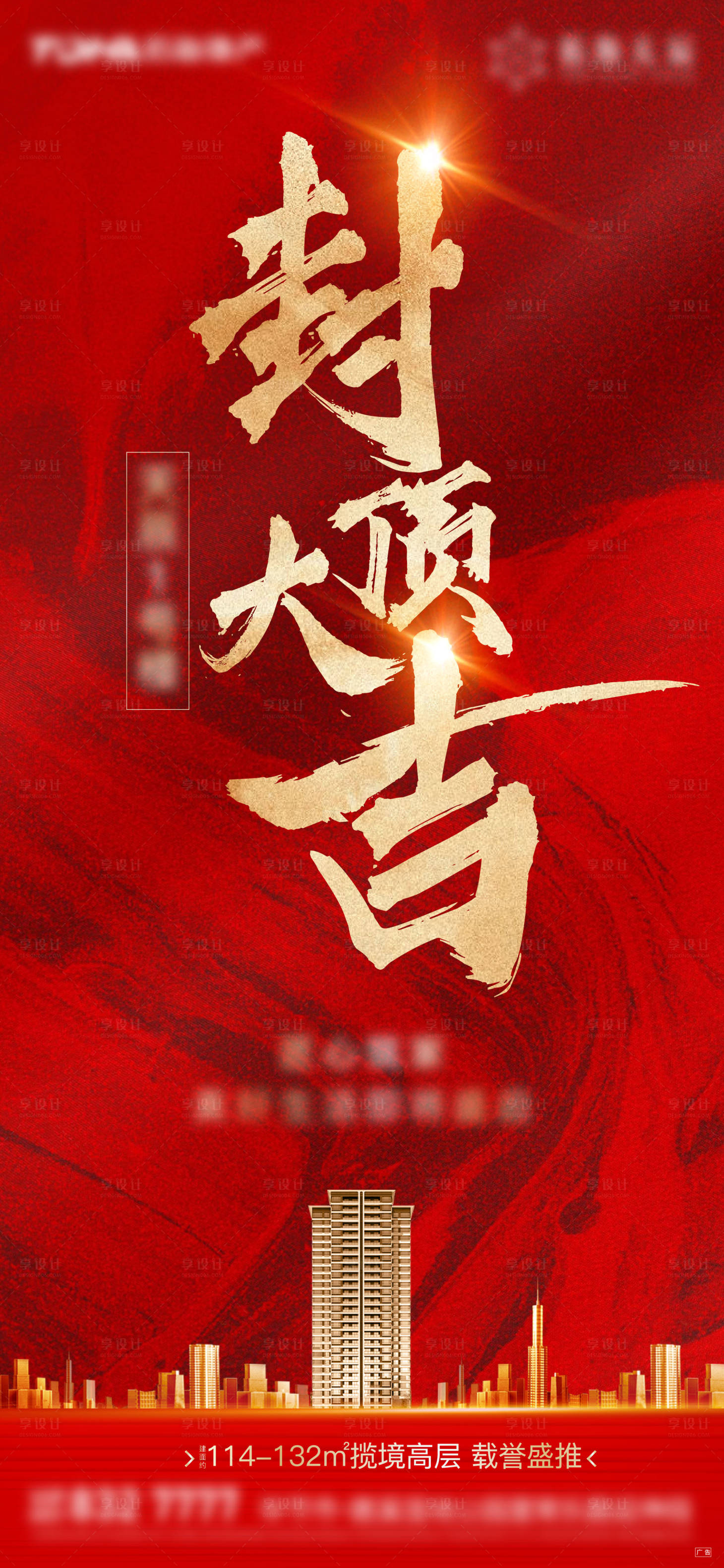 源文件下载【享设计】搜索编号：43330007871713794【封顶大吉刷屏】