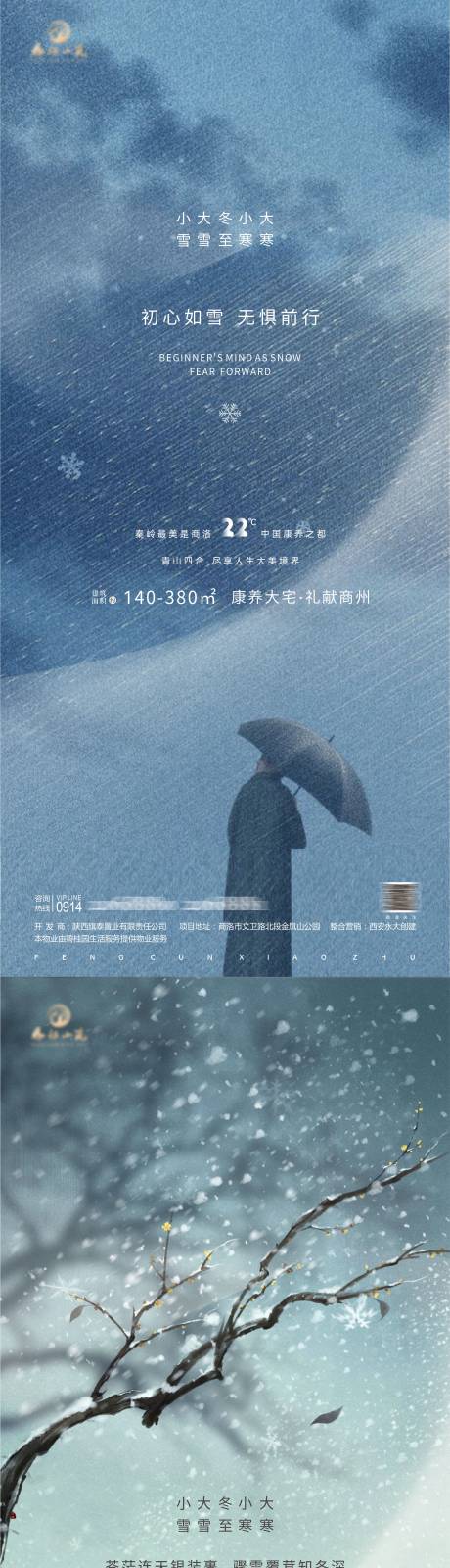 源文件下载【小雪大雪冬至小寒大寒节气海报】编号：75570007482497792
