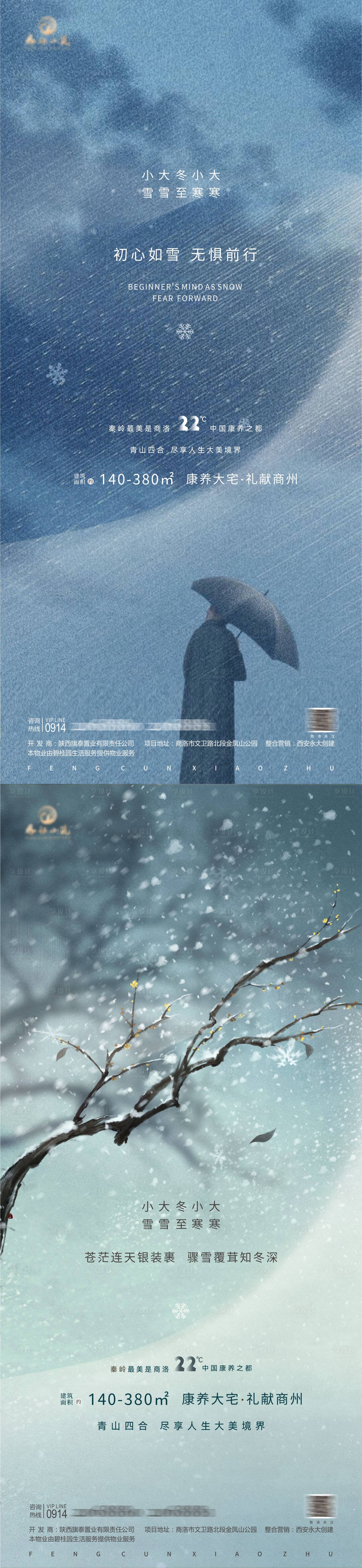 源文件下載【小雪大雪冬至小寒大寒節氣海報】編號：75570007482497792