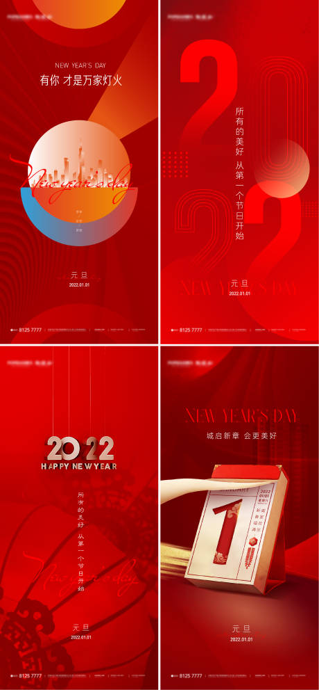 源文件下载【2020元旦海报】编号：73620007804062926
