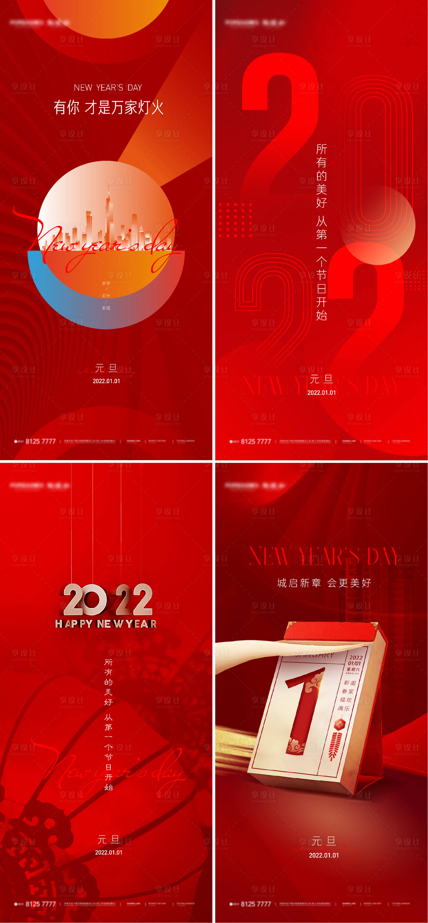 源文件下載【2020元旦海報】編號：73620007804062926