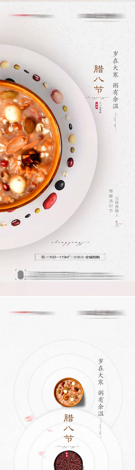 源文件下载【享设计】搜索编号：74500007915562290【腊八节创意海报】