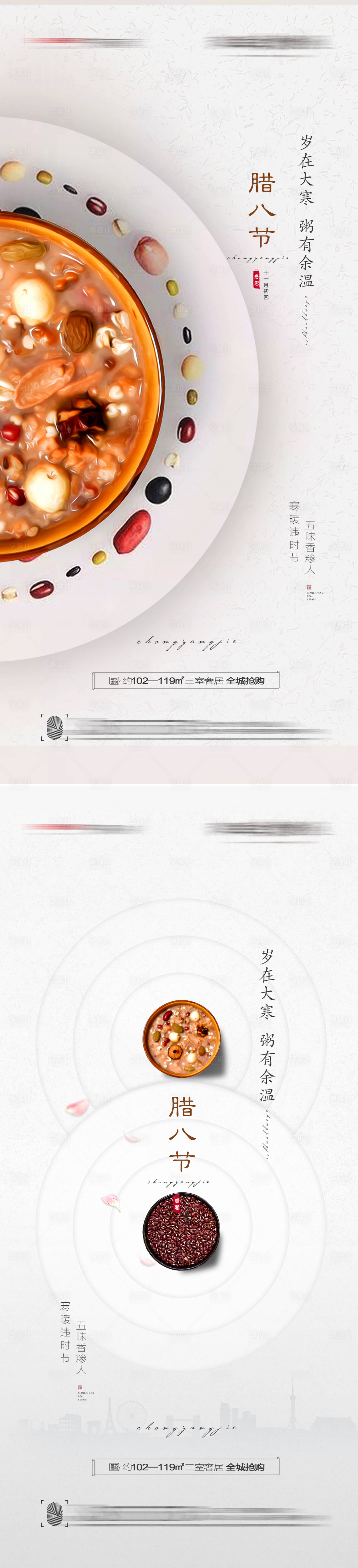 源文件下载【腊八节创意海报】编号：74500007915562290