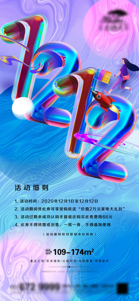 源文件下载【地产双十二微信】编号：21410007543783132
