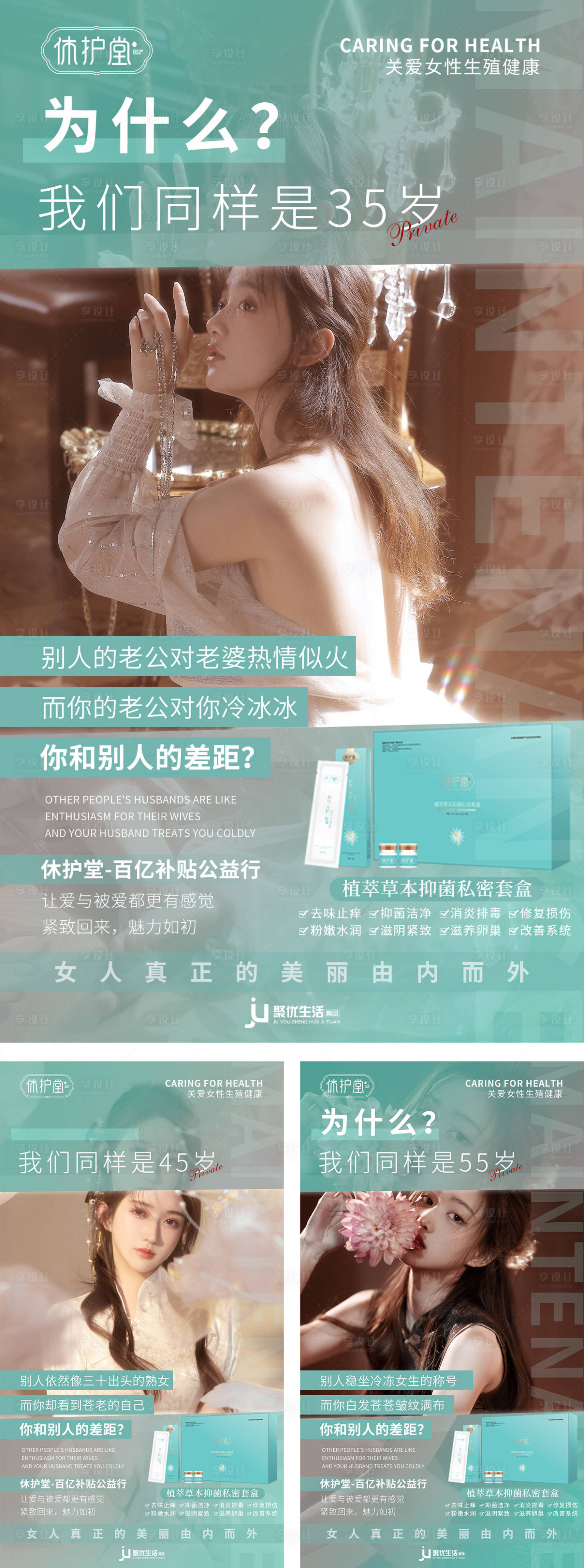 源文件下載【享設計】搜索編號：88500007836399536【女性私密產品宣傳海報】