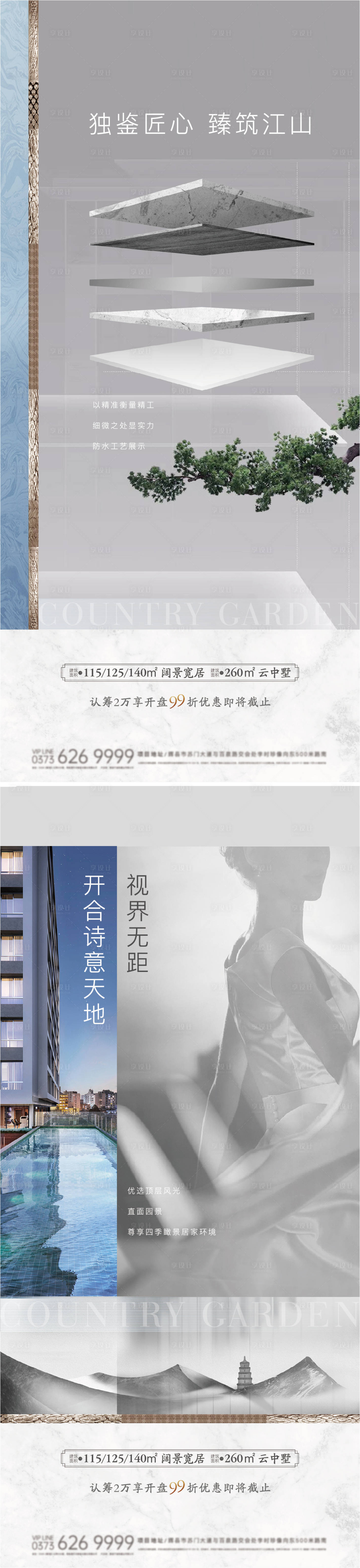 源文件下載【享設計】搜索編號：20300007519687807【新中式地產工藝工法入市刷屏稿】