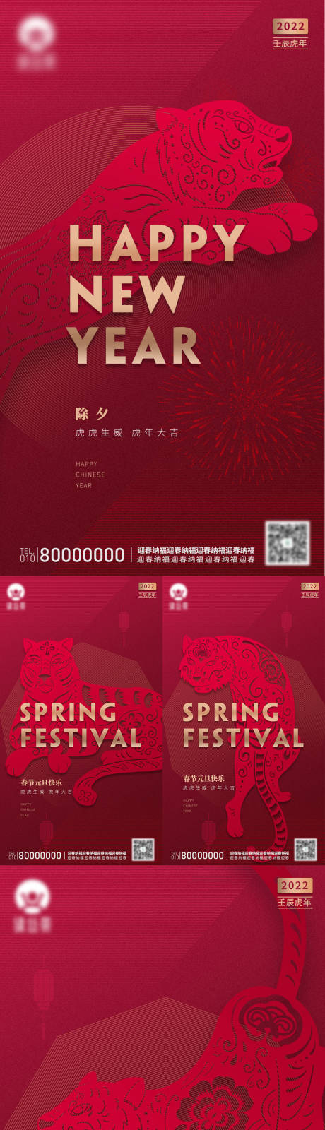 源文件下载【享设计】搜索编号：84300007792377765【2022春节元旦虎年海报】