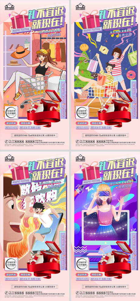 源文件下载【地产双十二购物节微信H5】编号：29530007602736687