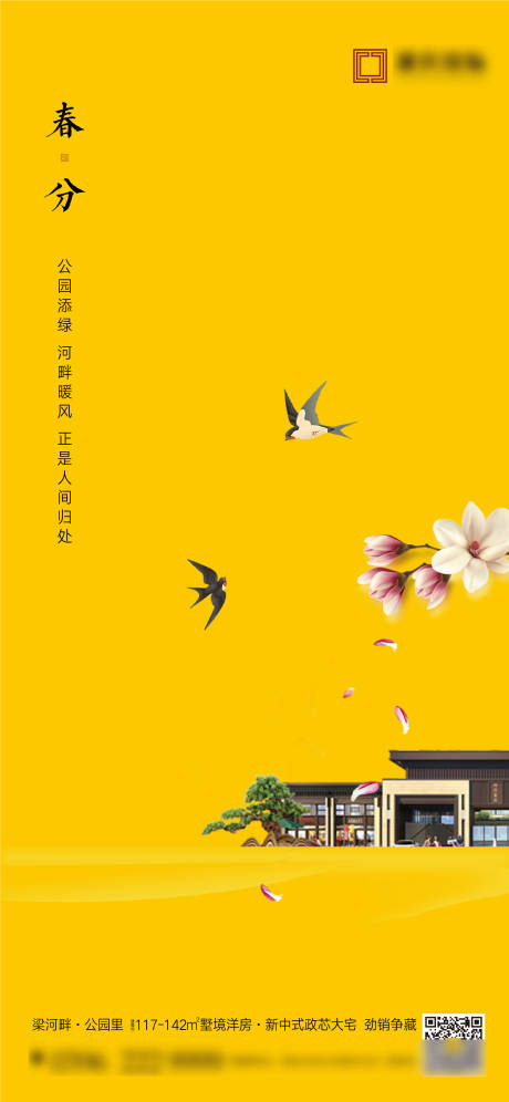源文件下载【立春春分节气海报】编号：84900007644626599
