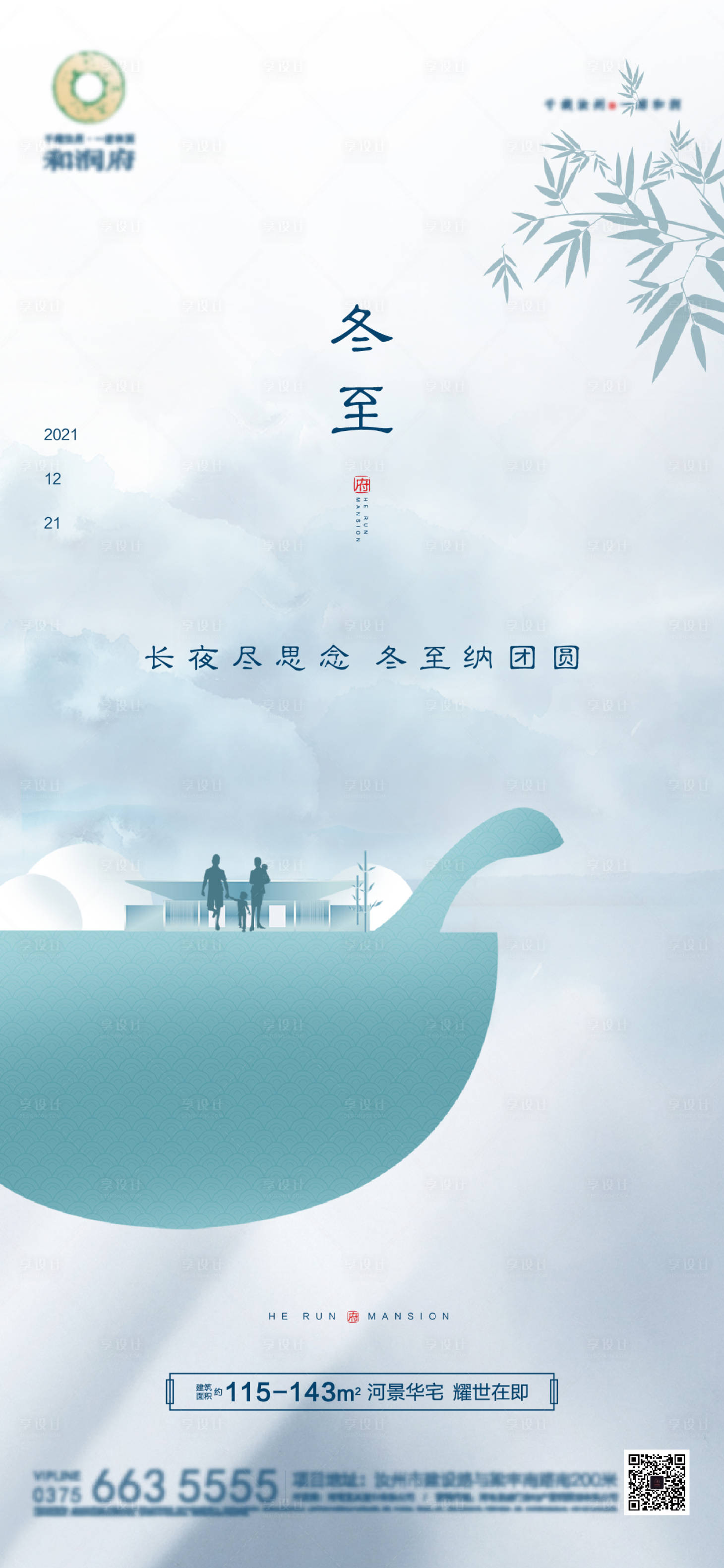 源文件下载【享设计】搜索编号：40140007729967113【冬至节气海报】