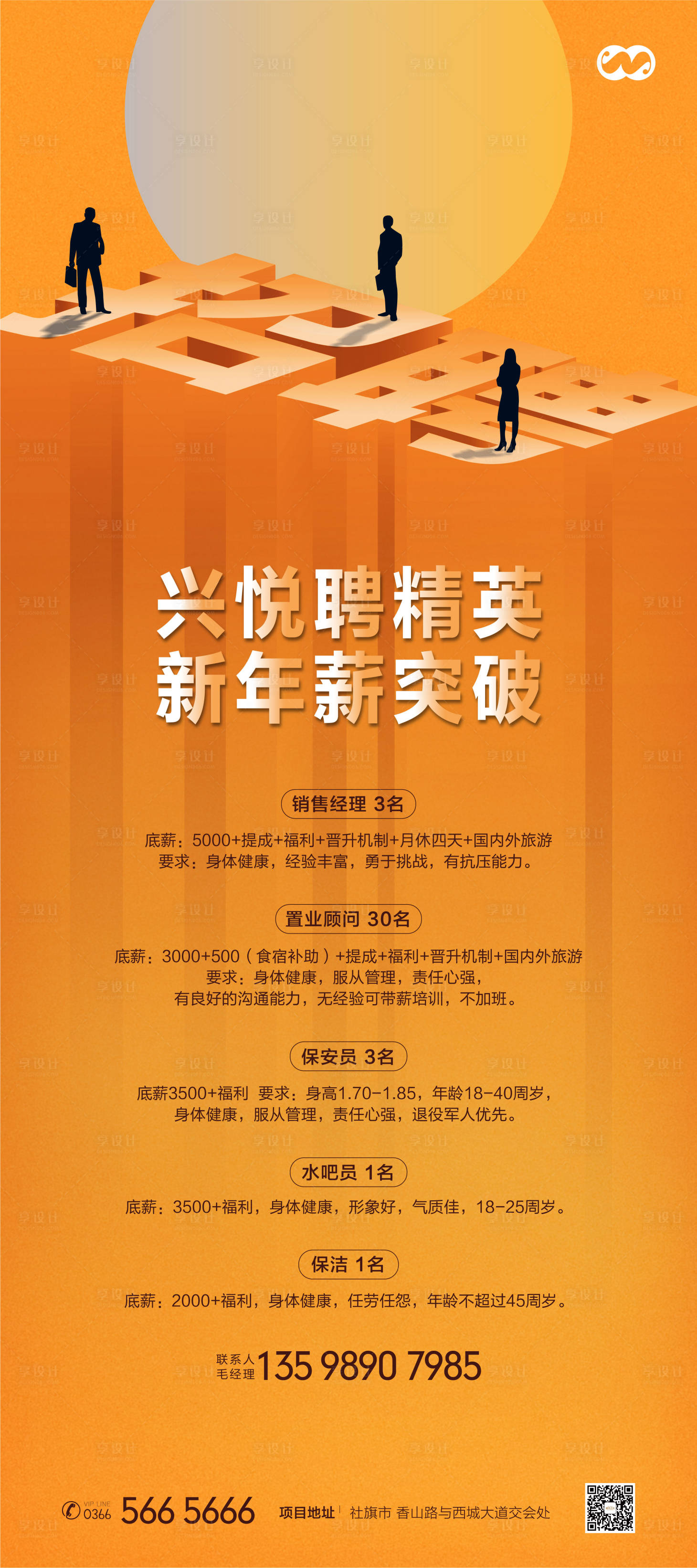 源文件下載【享設(shè)計(jì)】搜索編號(hào)：27870007873801520【招聘精英創(chuàng)意立體字海報(bào)】