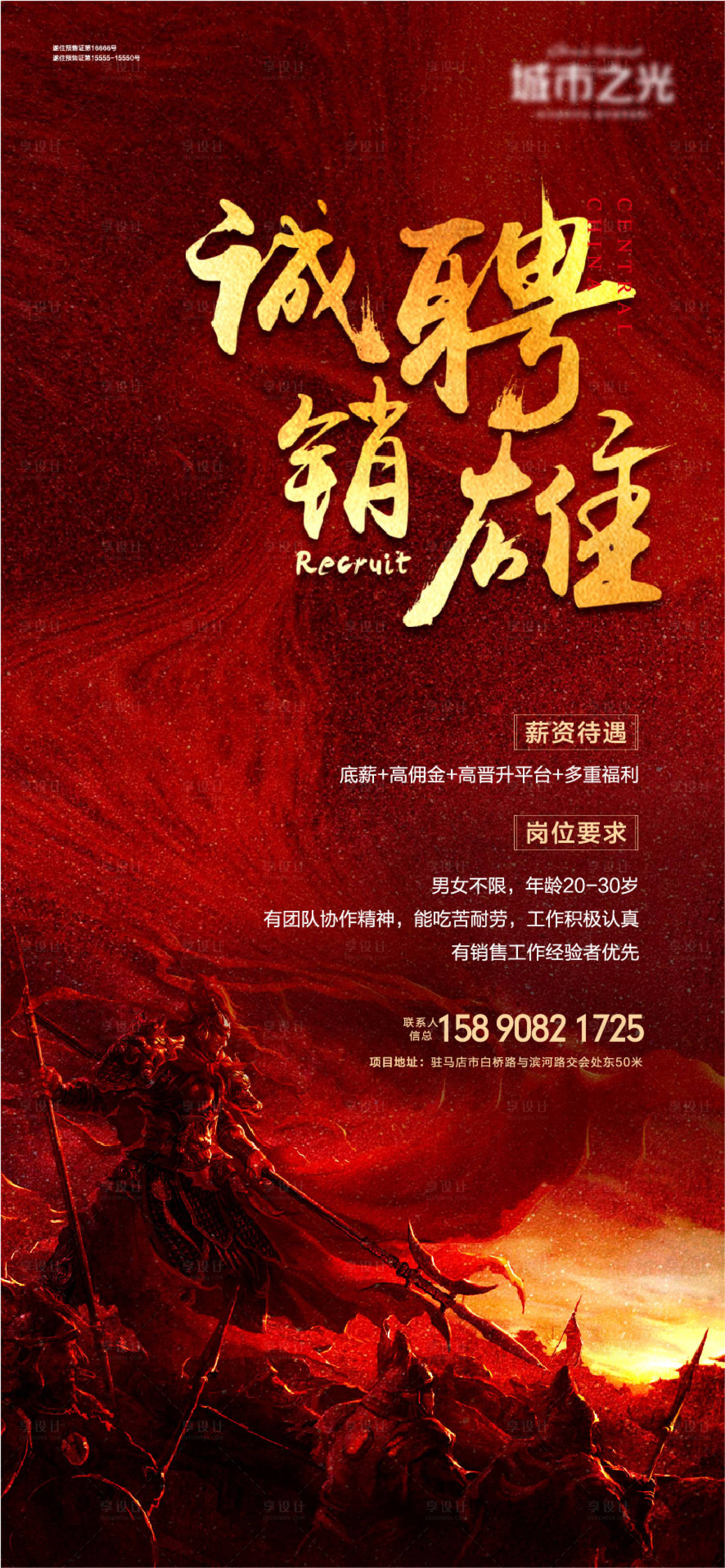 源文件下載【招聘誠聘銷雄房地產海報】編號：84200007630574164