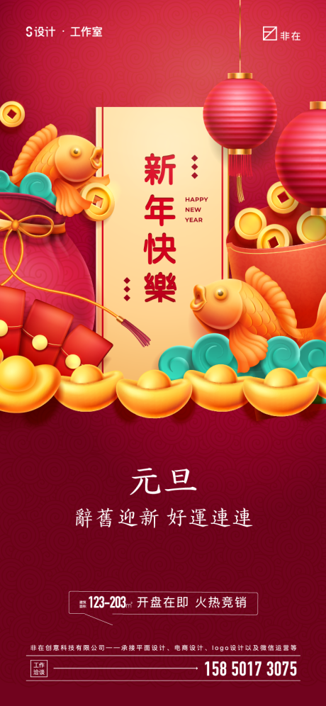 源文件下載【享設計】搜索編號：47440007811506179【元旦】