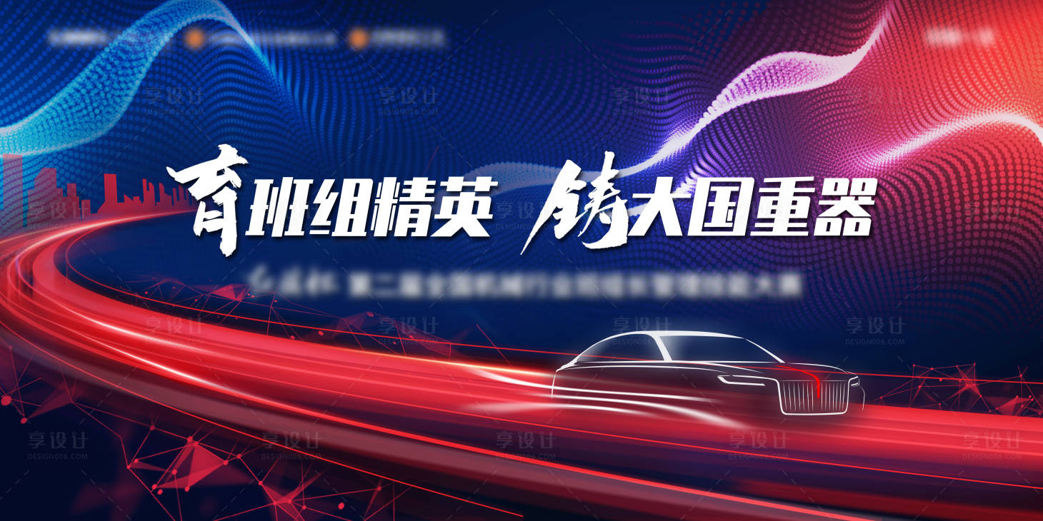 源文件下載【享設計】搜索編號：89060007610981820【科技汽車背景板】
