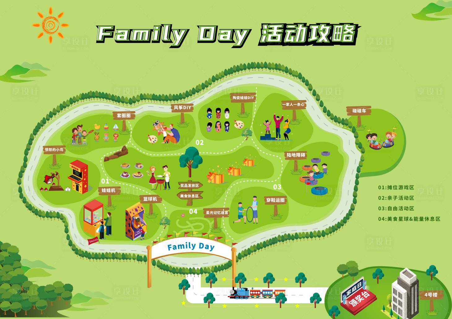 源文件下載【享設計】搜索編號：72540007795557829【家庭日兒童游園活動地圖攻略】