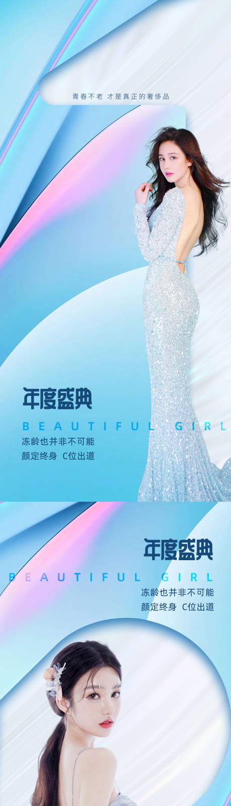源文件下載【醫美倒計時海報】編號：82620007486102545
