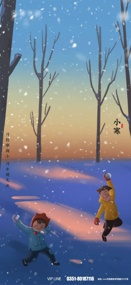 源文件下载【小寒打雪仗插画简约海报】编号：20211229120819761