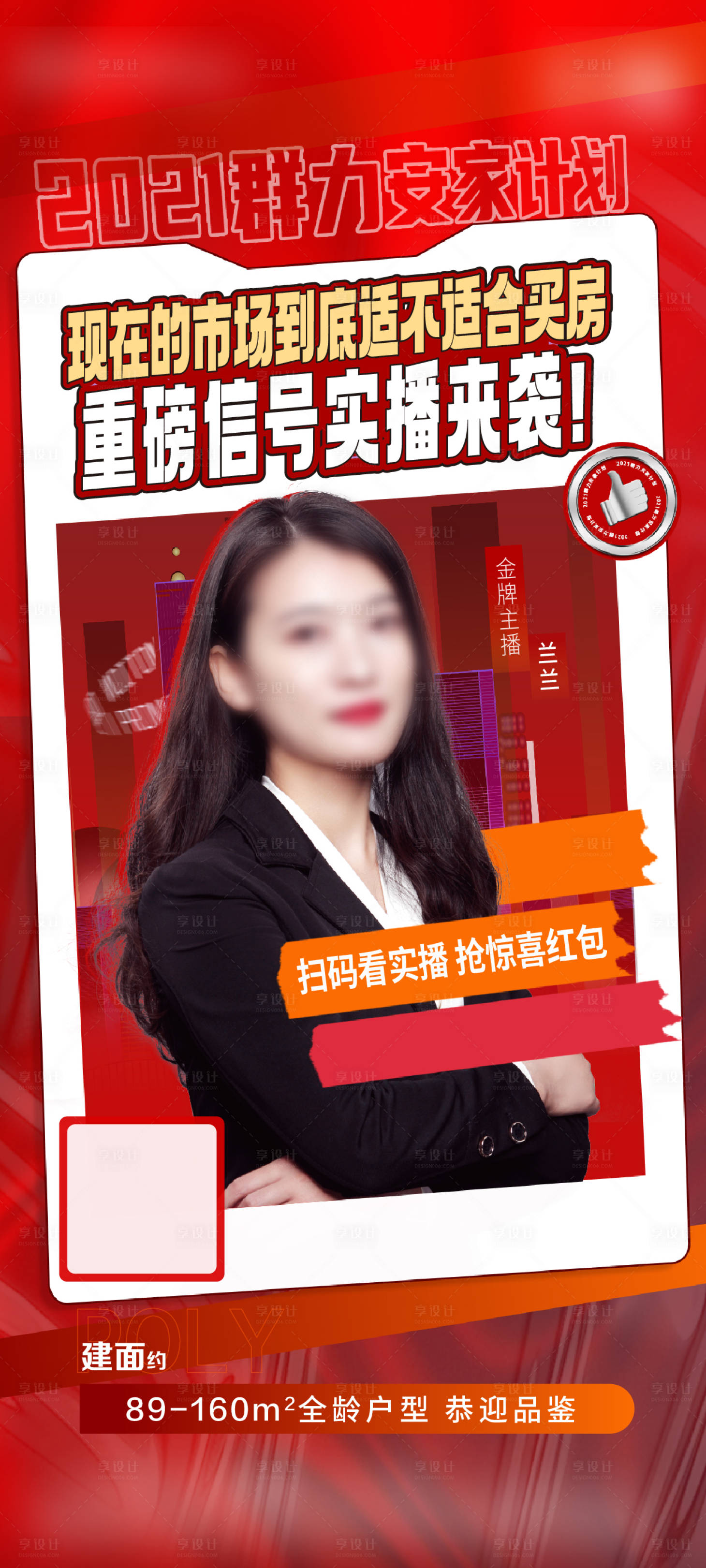 源文件下载【地产红色直播单图】编号：33370007725192452