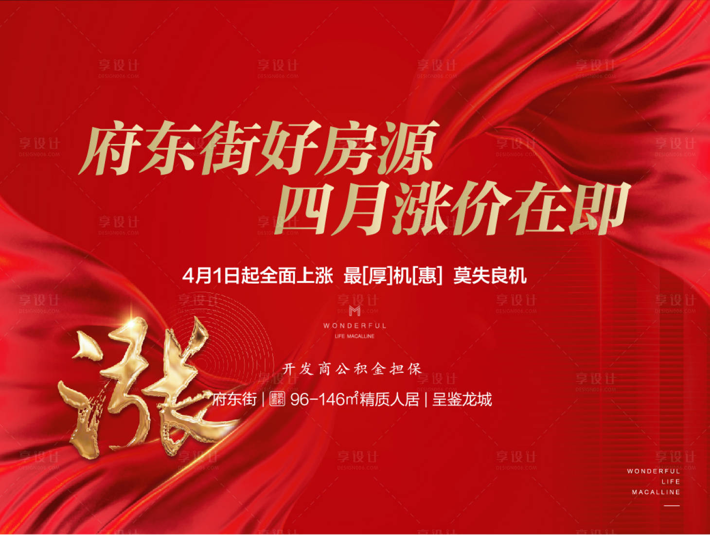源文件下載【享設計】搜索編號：20090007879326921【全面漲價紅色背板】