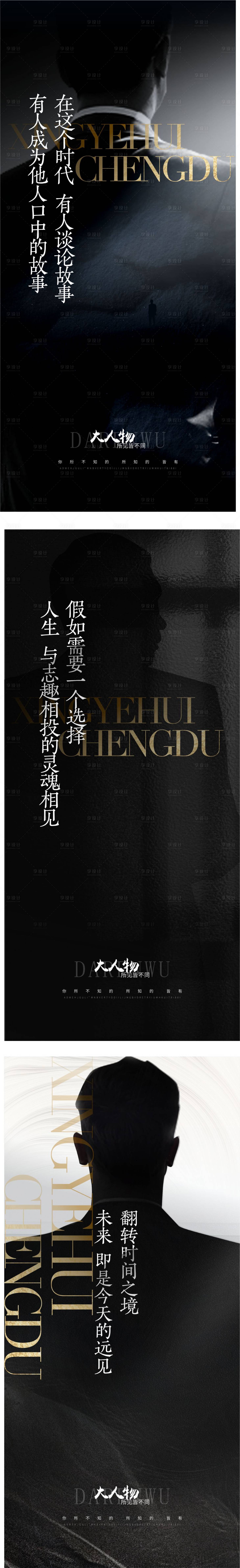 源文件下載【享設(shè)計(jì)】搜索編號(hào)：47430007559925996【地產(chǎn)圈層人物預(yù)告海報(bào)】