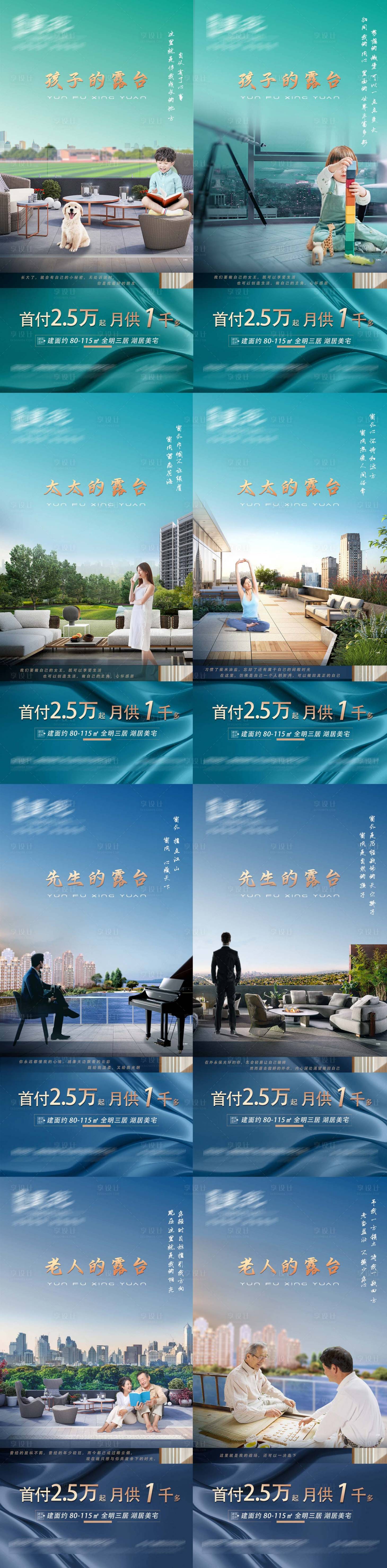 源文件下载【享设计】搜索编号：74760007700259680【露台 】