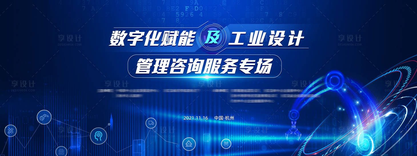 编号：20211209115839703【享设计】源文件下载-数字化与工业设计主视觉