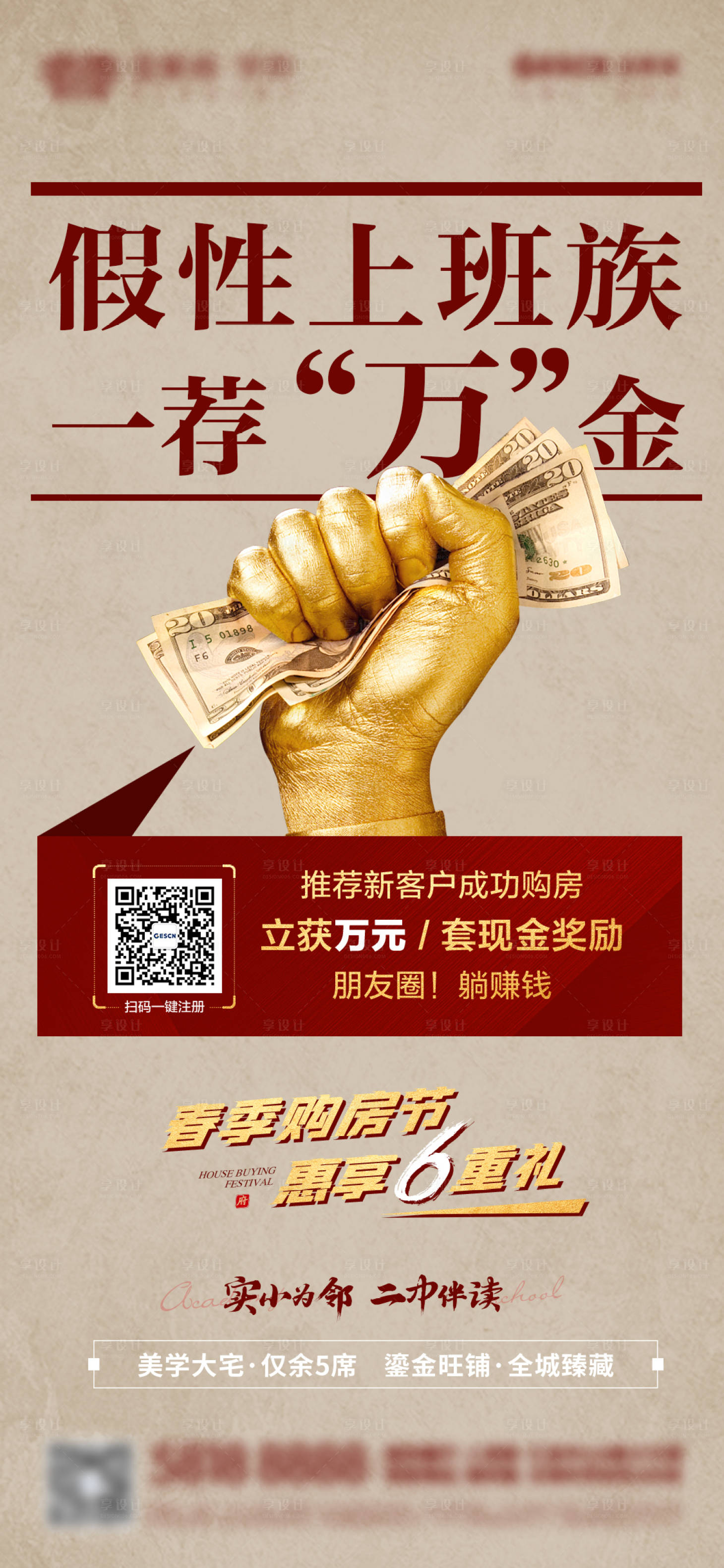 源文件下载【地产购房节全民经纪人海报】编号：19020007575092874