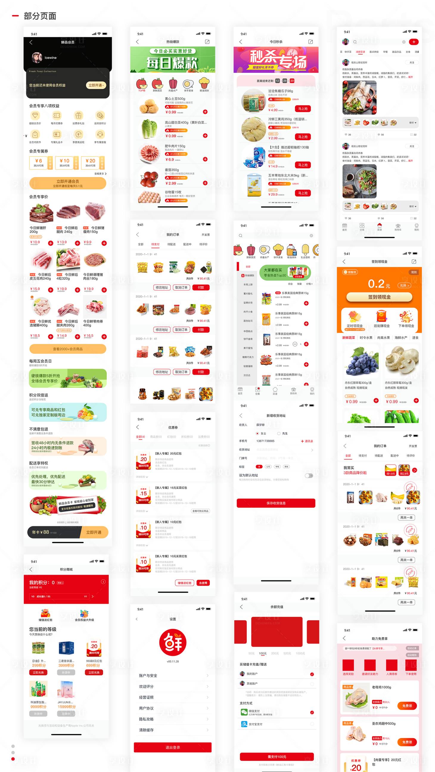 源文件下载【社区团购APP】编号：60710007474803566