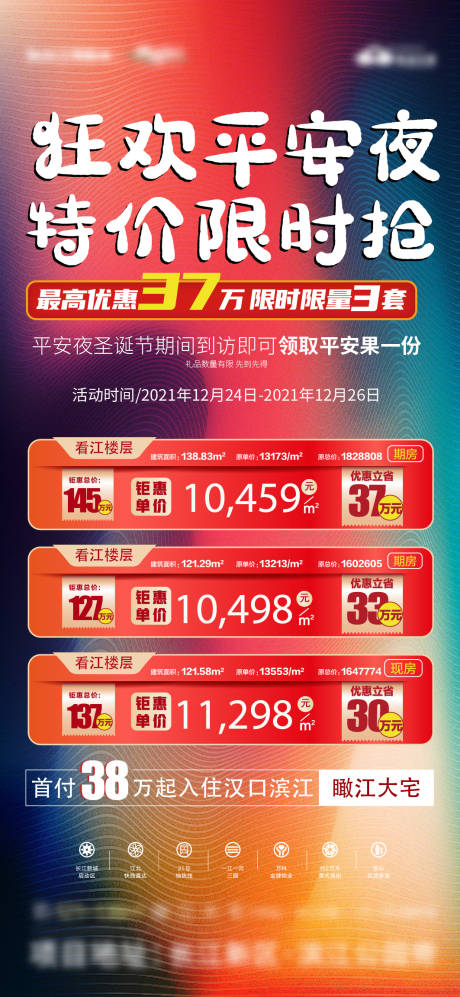 源文件下载【享设计】搜索编号：62590007827539224【平安夜特价房】