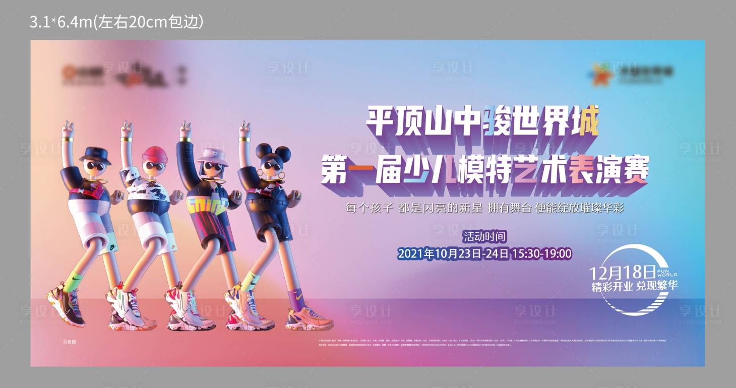 源文件下載【享設(shè)計(jì)】搜索編號(hào)：35630007853527365【少兒才藝暖場(chǎng)桁架】