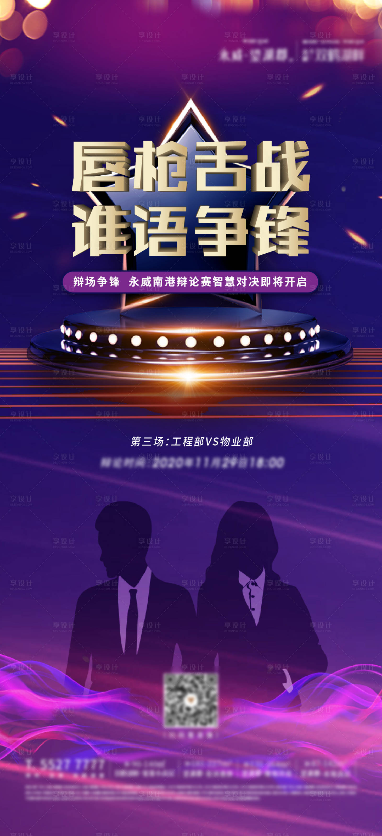 源文件下载【辩论赛海报】编号：33470007886293181