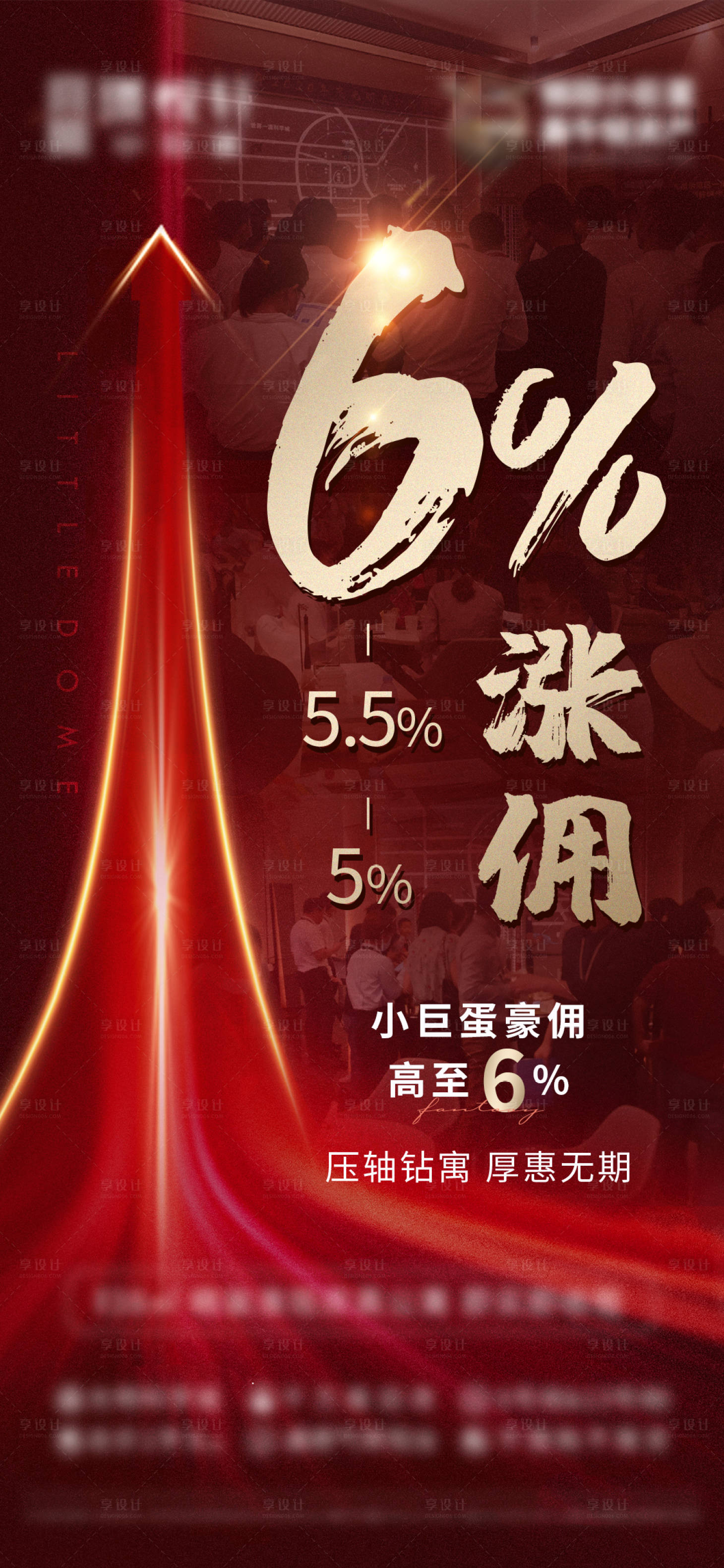 源文件下載【享設(shè)計】搜索編號：45380007877177918【地產(chǎn)漲傭刷屏紅金海報】