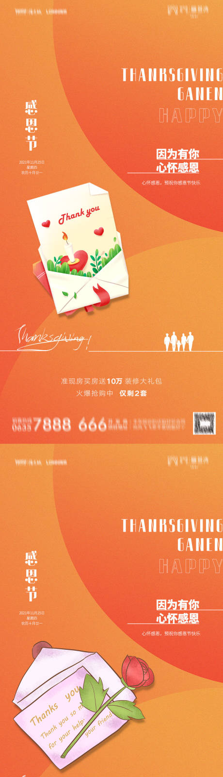 源文件下載【感恩節(jié)節(jié)日移動(dòng)端海報(bào)】編號(hào)：44600007596616153