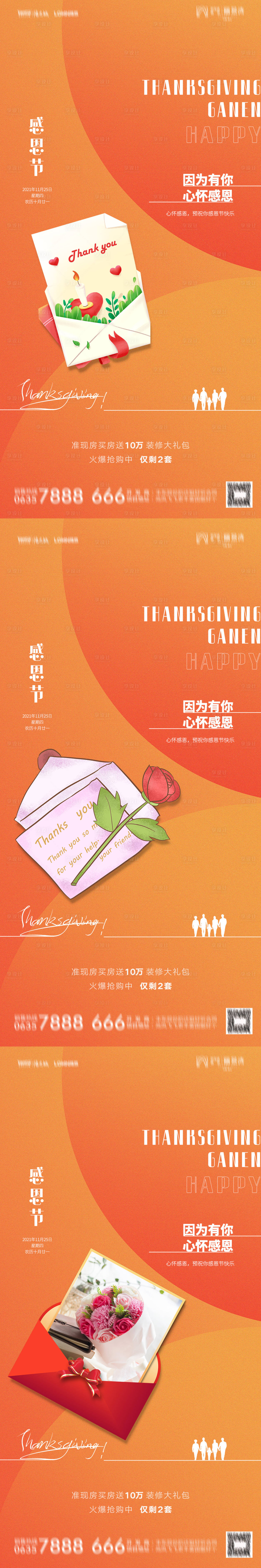 源文件下载【享设计】搜索编号：44600007596616153【感恩节节日移动端海报】