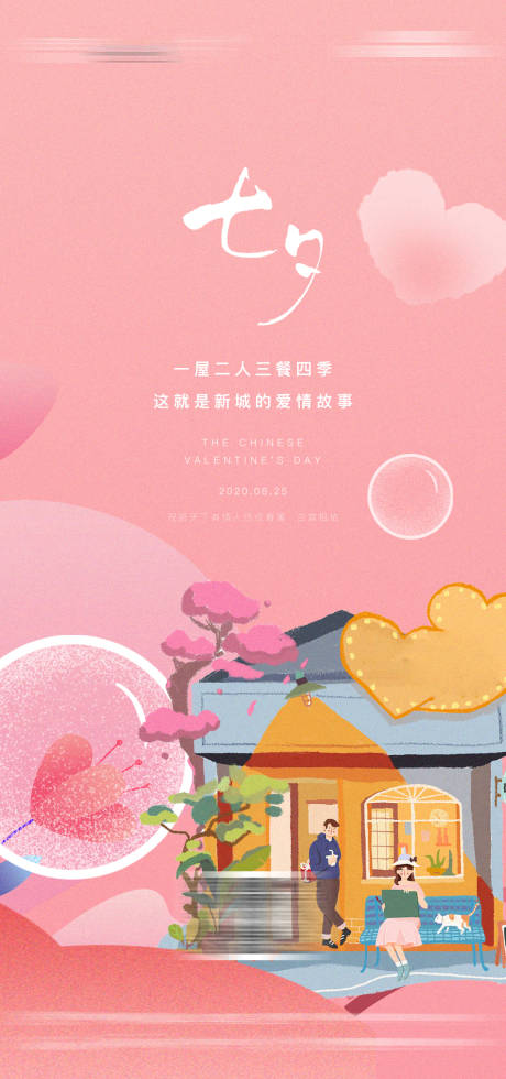 源文件下载【七夕节气稿】编号：93810007746236507