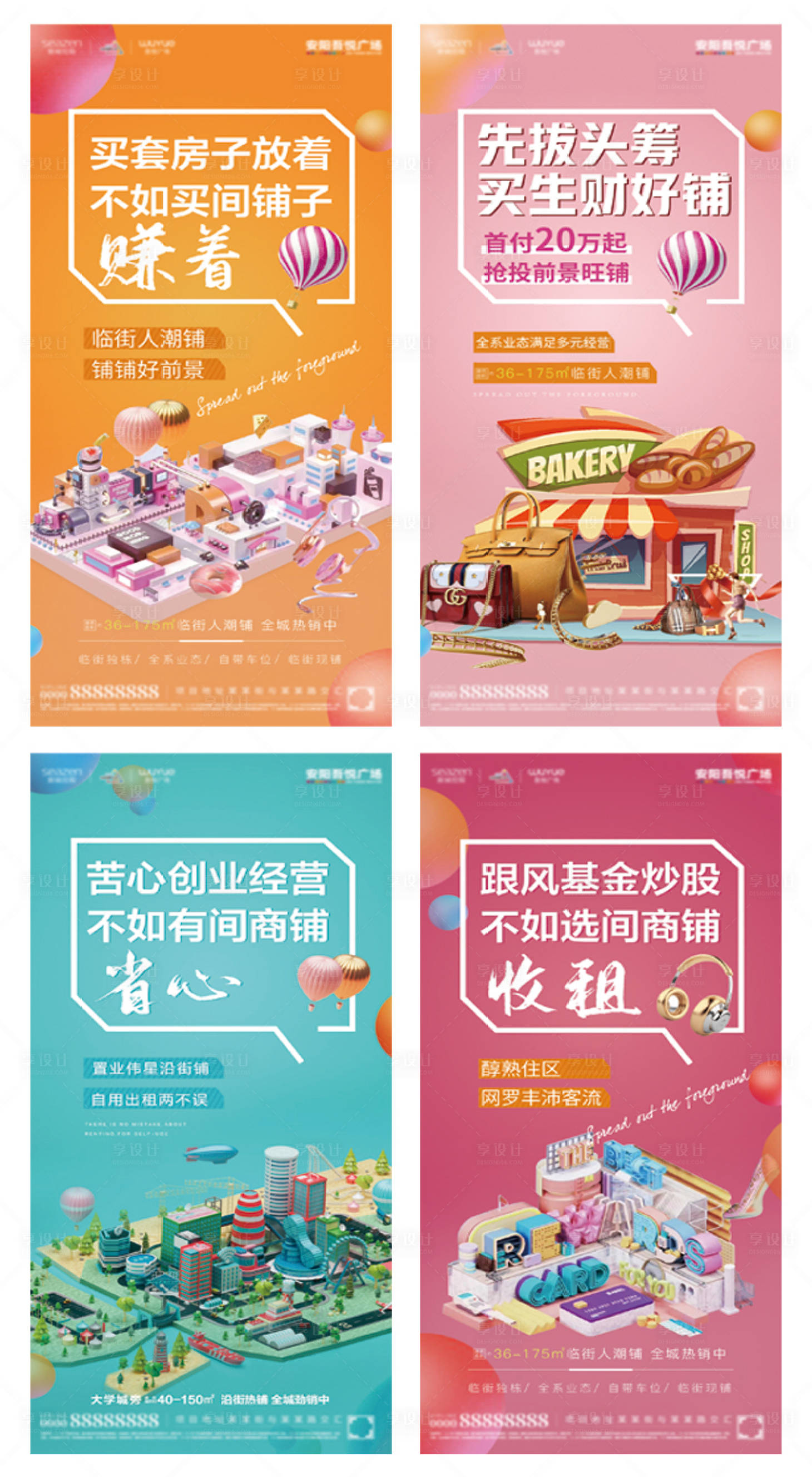 源文件下載【享設(shè)計(jì)】搜索編號(hào)：29700007483606718【商業(yè)地產(chǎn)臨街商鋪海報(bào)】