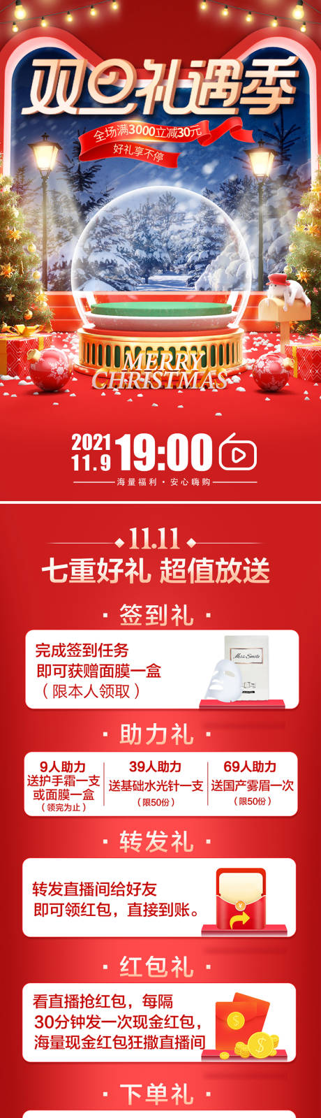源文件下载【享设计】搜索编号：69510007558114894【医美双旦活动长图海报】
