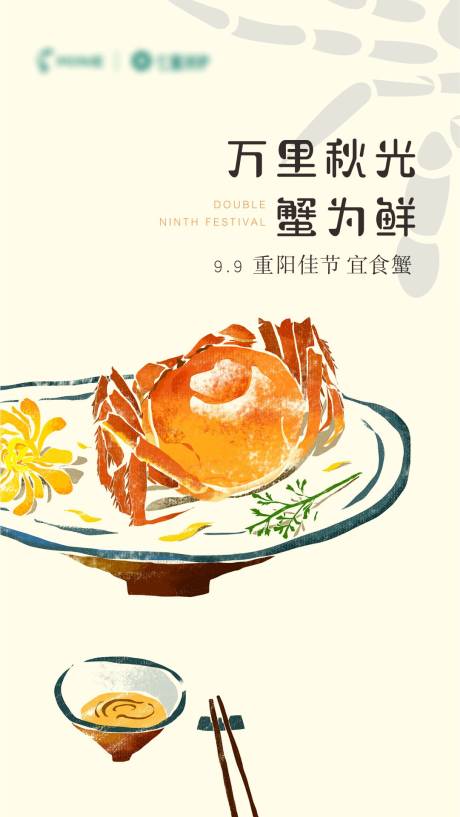 源文件下載【重陽節海報】編號：10860007639087581