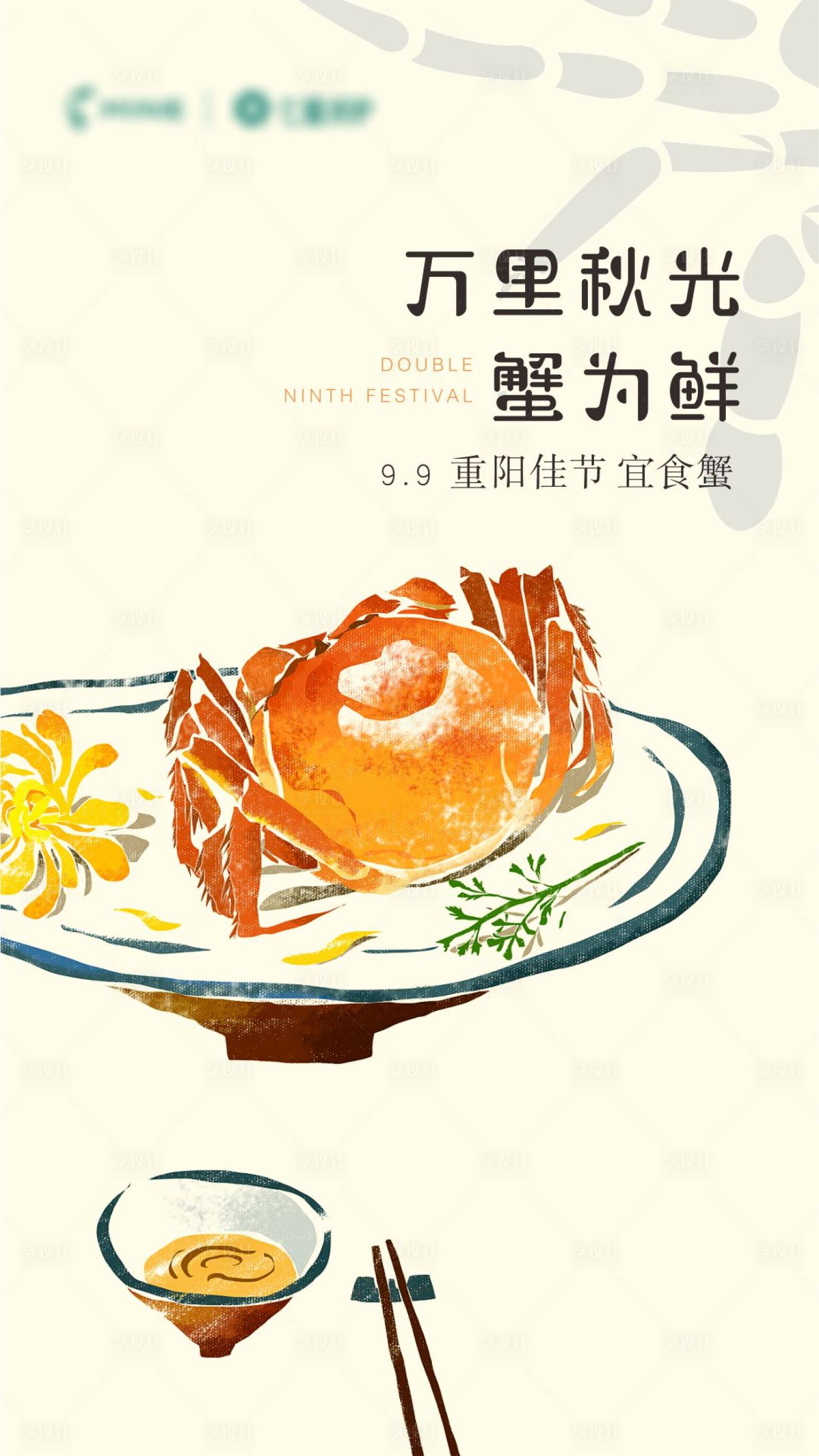 源文件下載【享設(shè)計】搜索編號：10860007639087581【重陽節(jié)海報】