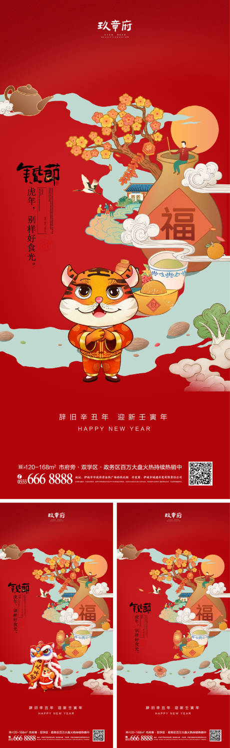 源文件下載【2022虎年小年除夕春節(jié)系列海報(bào)】編號(hào)：94260007734553863