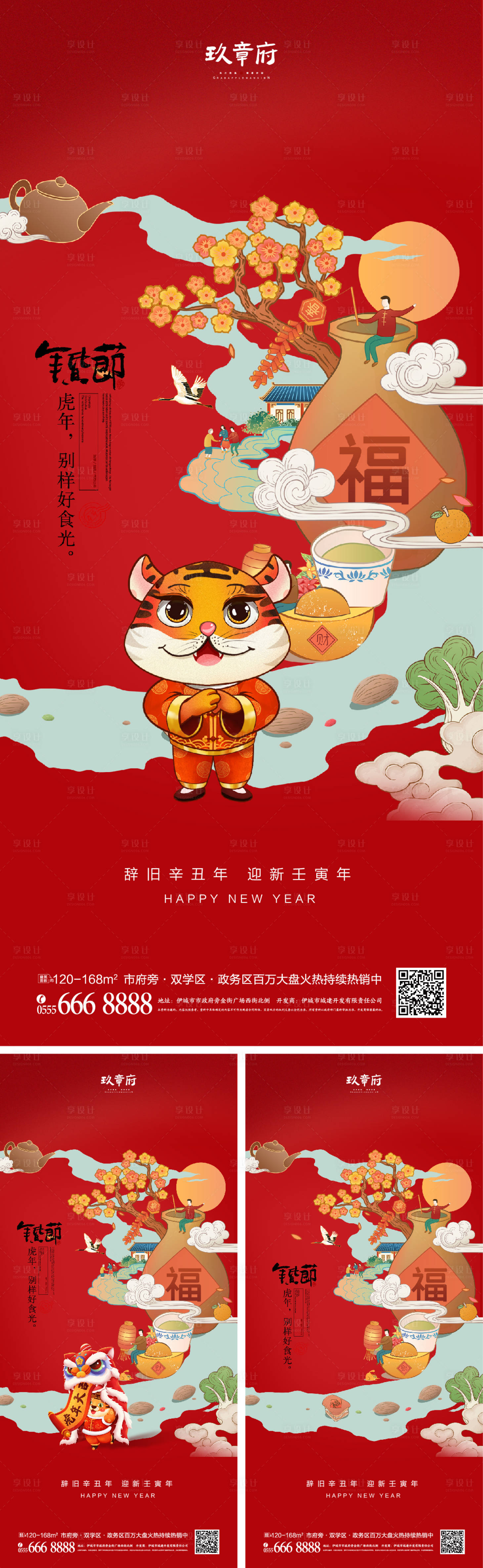 源文件下載【2022虎年小年除夕春節系列海報】編號：94260007734553863