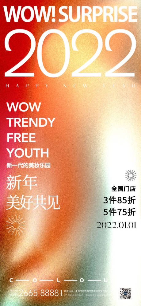 源文件下载【质感酸性视觉新年元旦折扣活动开业活动】编号：51720007817375886